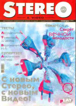 Журнал Stereo & Video 1 1999, 51-635, Баград.рф